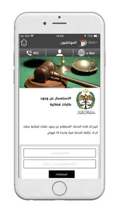 بوابة الرسائل للحكومة الأردنية screenshot 2