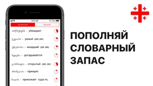 Грузинский язык⁣ screenshot 1