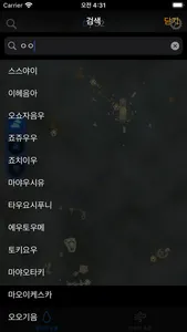 젤다 사당백과 - 왕국의눈물 야생의숨결 screenshot 2