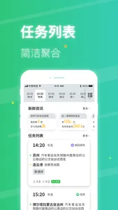 巴士管家定制司机端 screenshot 1