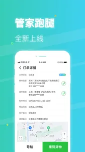 巴士管家定制司机端 screenshot 2