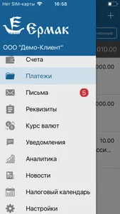 Банк Ермак - для бизнеса screenshot 1