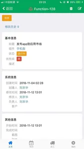 商能移动CRM screenshot 3