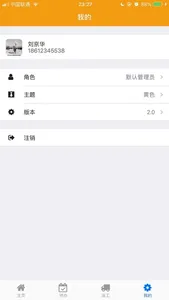 商能移动CRM screenshot 5