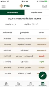 Smart People Management screenshot 4