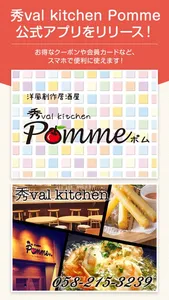 岐阜市の秀val kitchen Pomme　公式アプリ screenshot 0