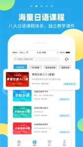 未名天日语-标准日本语学习平台 screenshot 1