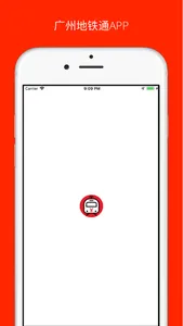广州地铁通 screenshot 0