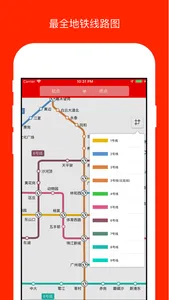 广州地铁通 screenshot 1