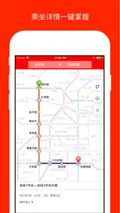 上海地铁通 - 上海地铁出行必备神器 screenshot 2