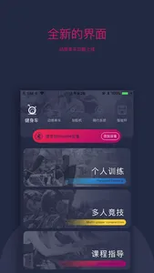 Impulse-智能健身助手 screenshot 0