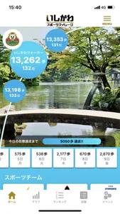 いしかわスポーツマイレージ screenshot 0