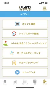 いしかわスポーツマイレージ screenshot 5