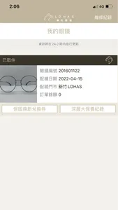 樂活眼鏡 screenshot 3