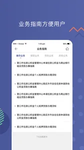 营口公积金 screenshot 2