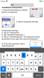Geez Keyboard screenshot 1