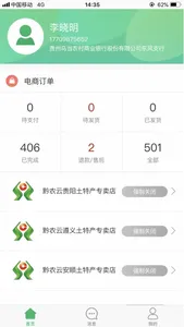 黔农云商户端 screenshot 0
