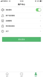 黔农云商户端 screenshot 2