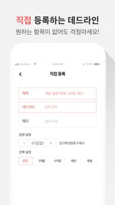 마감일 관리 앱, 데드라인 (Deadline) screenshot 3