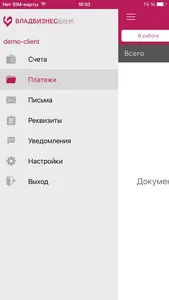 ВЛАДБИЗНЕСБАНК B2B screenshot 1