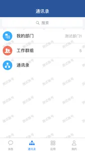 友华IM screenshot 2