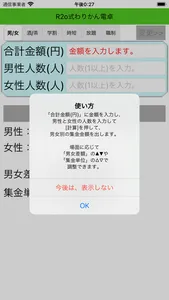 R2o式わりかん電卓 screenshot 1