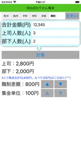R2o式わりかん電卓 screenshot 2