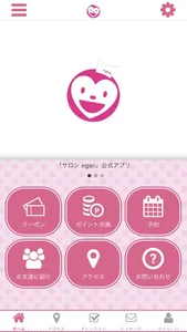 サロン　egao screenshot 0