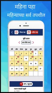 Marathi Calendar 2023 Panchang screenshot 0