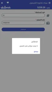 خدماتي للدفع الإلكتروني - تجار screenshot 4