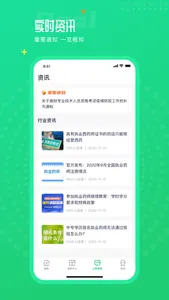 执业药师题库通-执业药师考试学习软件 screenshot 1