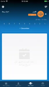 برجك اليوم - iBurj screenshot 2