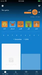 برجك اليوم - iBurj screenshot 4