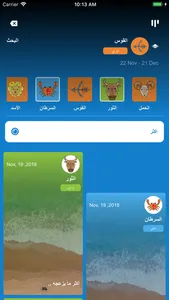 برجك اليوم - iBurj screenshot 5