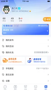 发我 screenshot 5