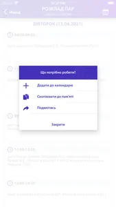 Розклад СумДПУ screenshot 2