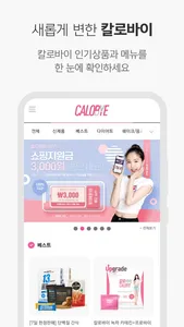 칼로바이 - 다이어트의 시작은 CALOBYE screenshot 1