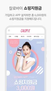 칼로바이 - 다이어트의 시작은 CALOBYE screenshot 2