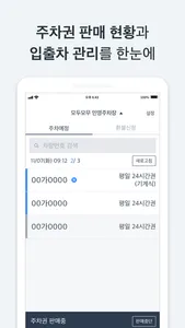 모두의주차장 파트너 screenshot 1