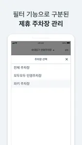 모두의주차장 파트너 screenshot 2