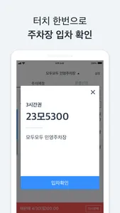 모두의주차장 파트너 screenshot 4