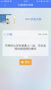 叨叨巴士 screenshot 2