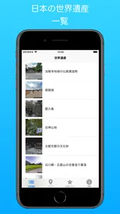 世界遺産ビューア screenshot 0