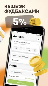 FoodBand - доставка еды screenshot 4