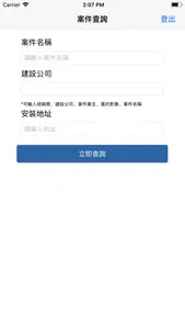 DAIKIN案件查詢 screenshot 1