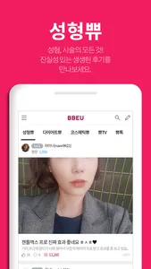 쀼 - BBEU screenshot 1