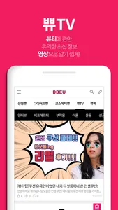 쀼 - BBEU screenshot 4