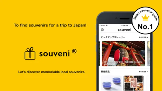 souveni - Japan Souvenir Guide screenshot 0