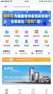 蜗牛哥-新房找房买房 screenshot 0