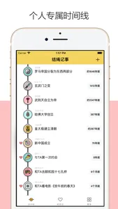 千结记 - 纪念日与倒计时 screenshot 0